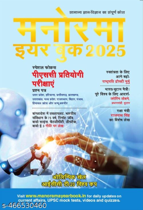 Manorama Yearbook 2025 Hindi by Malayala Manorama