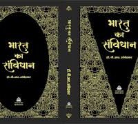 Bharat Ka Samvidhan Deluxe Golden Edition Black Cover