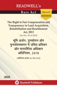 Readwell's Bare Act The Right to Fair Compensation and Transparency in Land Acquisition, Rehabilitation and Resettlement Act, 2013