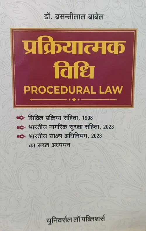 Procedural Law (Hindi) By Dr. Basanti Lal Babel
