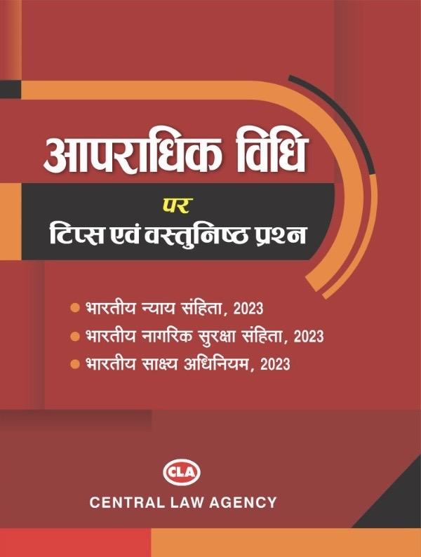 Apradhik Vidhi par Tips Evam Vastunishth Prashn| अपराधिक विधि: टिप्स एवं वस्तुनिष्ठ प्रश्न