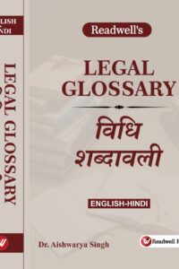 Legal Glossary, विधि शब्दावली