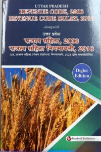Uttar Pradesh Revenue Code, 2006 Revenue Code Rules, 2016