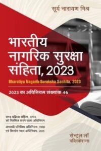 Bharatiya Nagarik Suraksha Sanhita, 2023 (In Hindi) By SN Misra