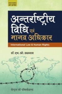 Antarrashtriya Vidhi Aur Manavadhikar (International Law & Human Rights in Hindi) By HO Agarwal